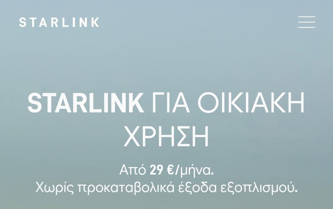 Starlink 29€/μήνα χωρίς συμβόλαιο με 20€ εφάπαξ 