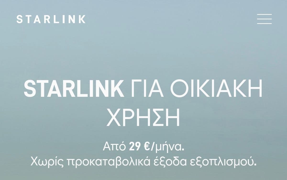 Starlink 29€/μήνα χωρίς συμβόλαιο με 20€ εφάπαξ 