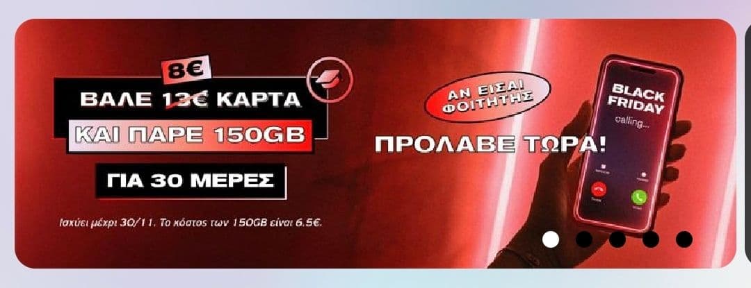 CU  φοιτητικό ανανέωση 8€ & δώρο 150GB για 1 μήνα