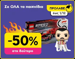 -50% στο 2ο παιχνίδι από το Πλαίσιο