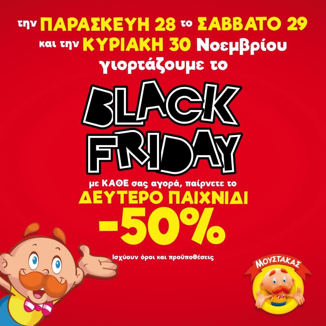 Μουστάκας Black Friday το δεύτερο παιχνίδι -50% (28-30/11)
