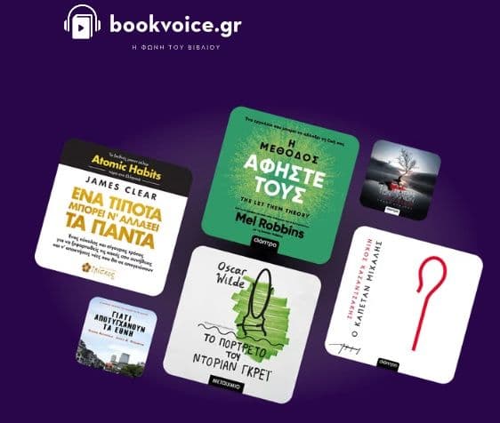 BookVoice Premium στα 5,90€/μήνα