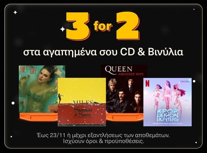 CD & Βινύλια 2+1 δώρο από Public