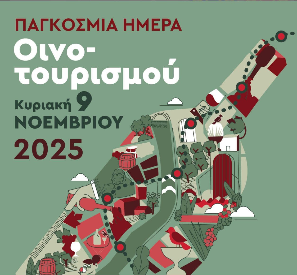 Δωρεάν γευστικές δοκιμές και ξεναγήσεις στα οινοποιεία της χώρας, την Κυριακή 09/11