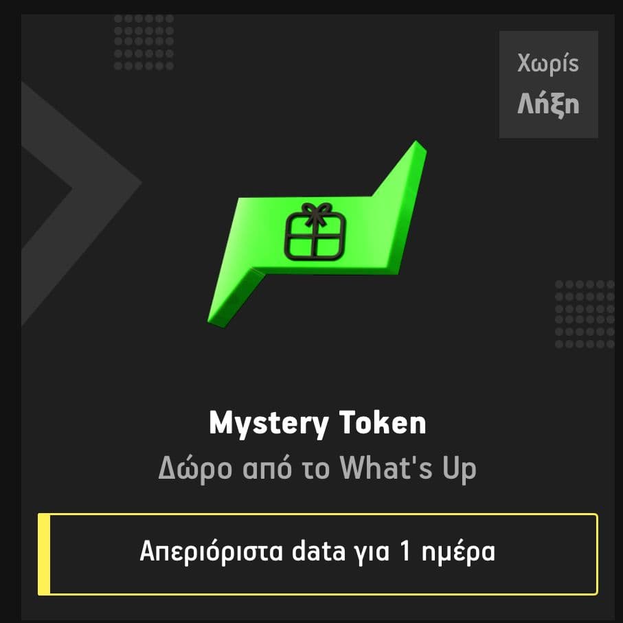 Δωρεάν απεριόριστα data για 24 ώρες στο What's Up (Mystery Token)