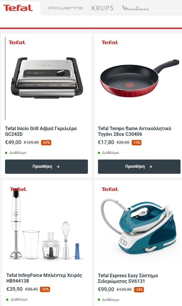 Προσφορές έως 60% σε προϊόντα Tefal