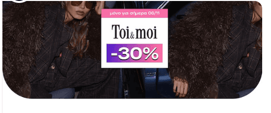 -30% στη νέα συλλογή Toi&moi και 10% επιστροφή σε Skroutz Coins (Skroutz Plus)