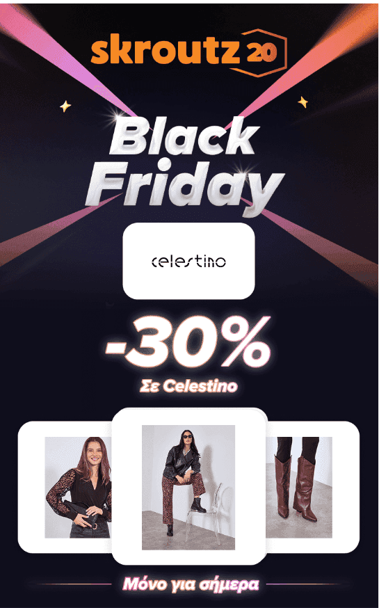 -30% σε Celestino μόνο για σήμερα 24/11 στο skroutz