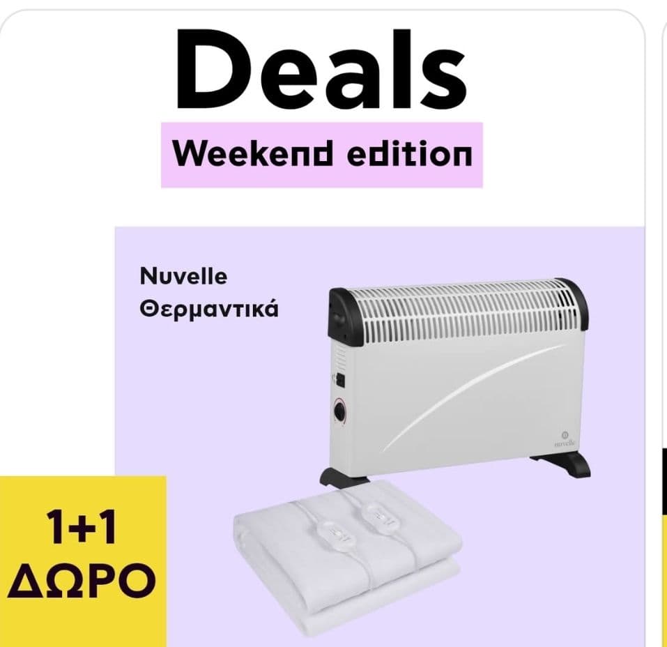 Θερμαντικά Nuvelle 1+1 Δώρο