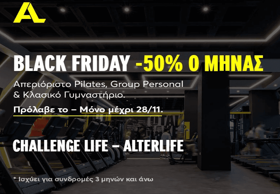 Alterlife | -50% για συνδρομή άνω των 3 μηνών