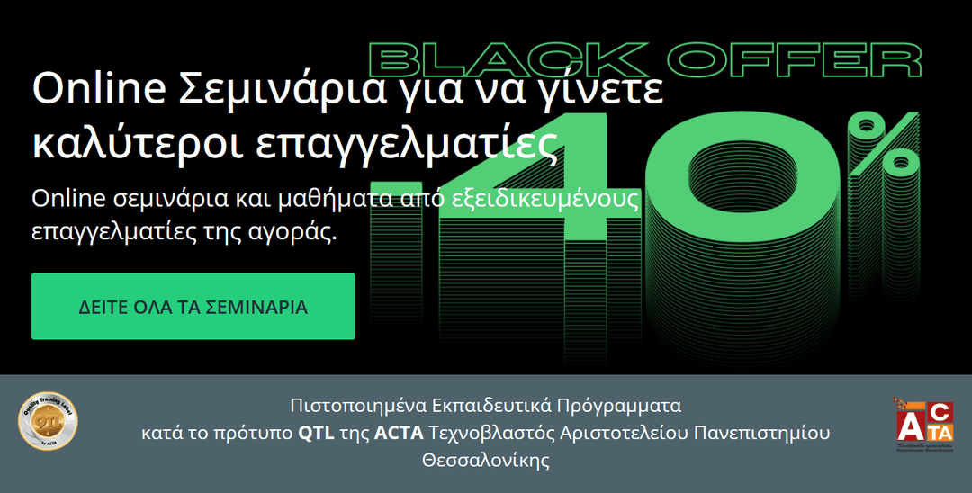 -40% σε όλα τα σεμινάρια της SkillBox