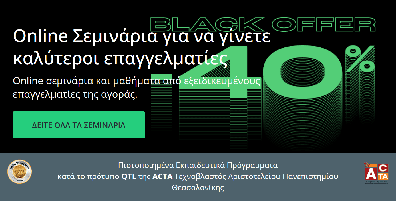 -40% σε όλα τα σεμινάρια της SkillBox