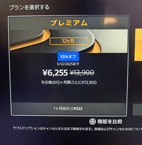 PS Plus Premium από Ιαπωνία με 34.56€ (οδηγίες)