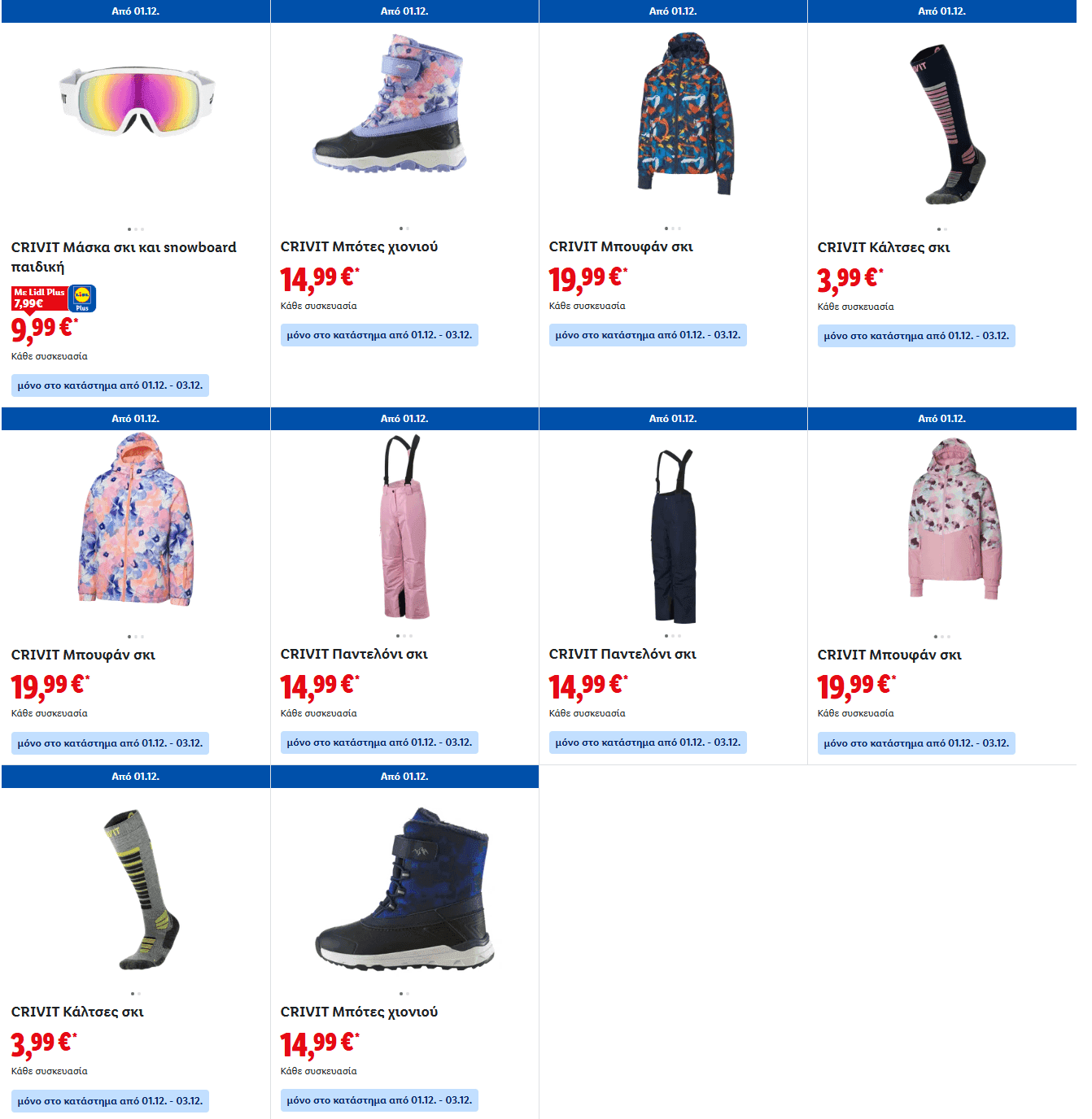 Εξοπλισμός ski για παιδιά σε προσφορά από το LIDL