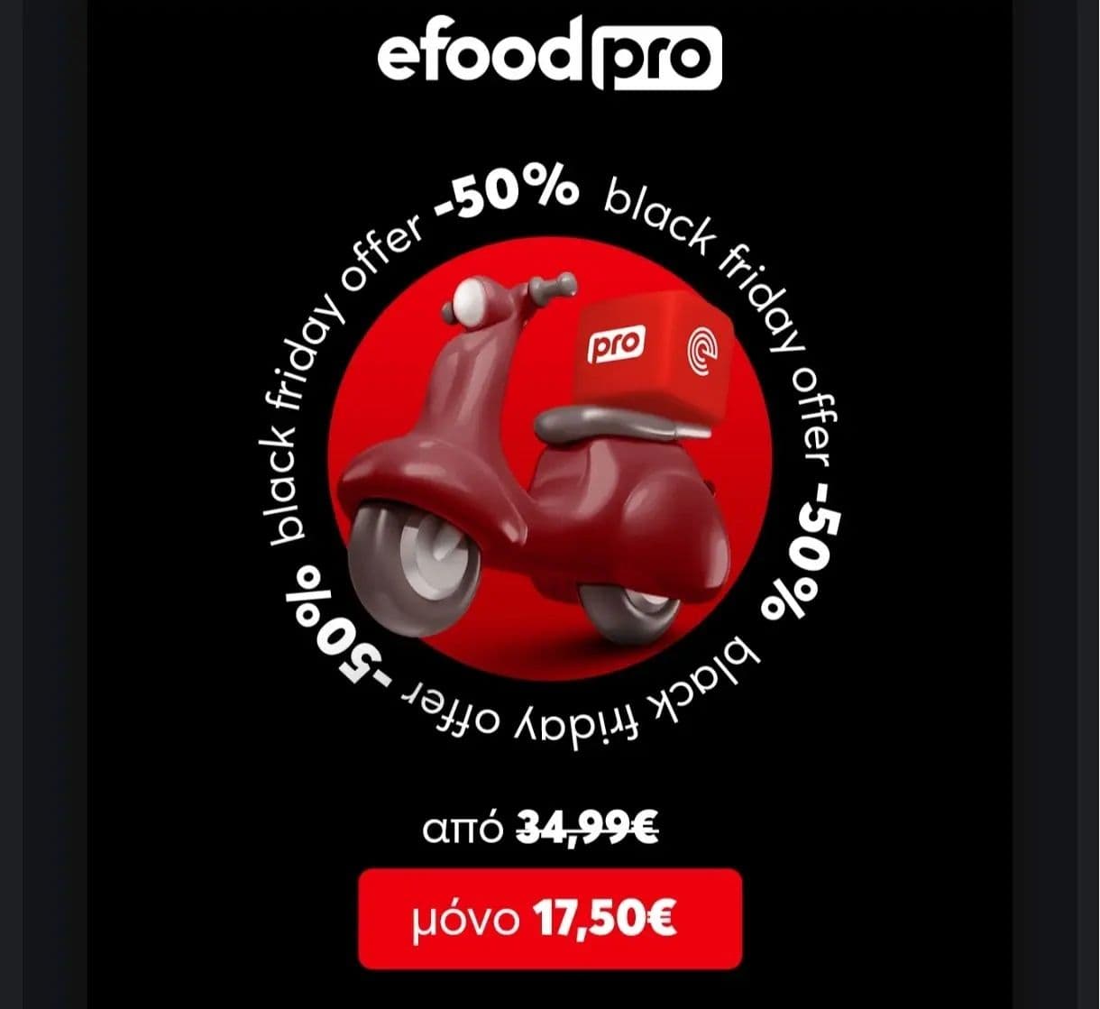 e-food pro συνδρομή στα 17,5€/ετος (12,25€ με Vodafone cu)