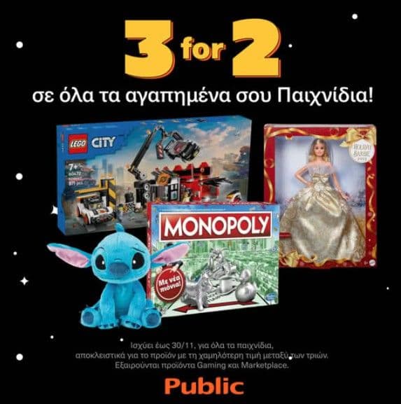 3 for 2 στα παιχνίδια @ Public 