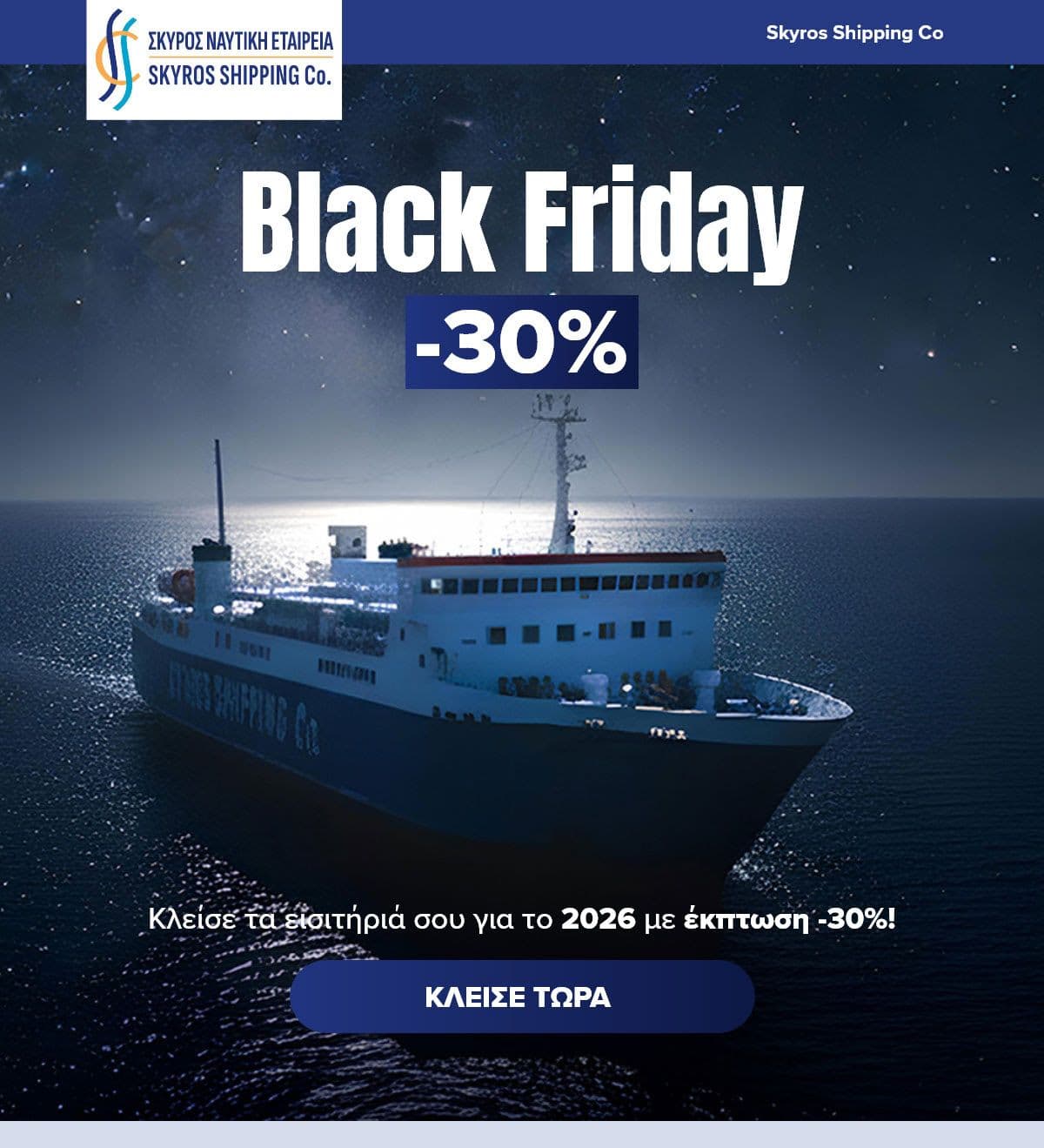 SNE -30% στα ακτοπλοϊκά για Σκύρο