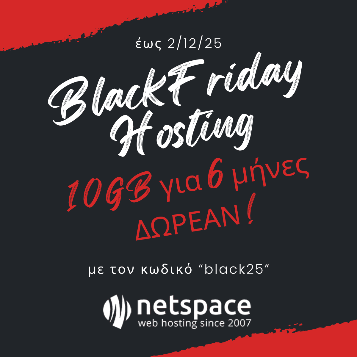 NetSpace — HostPanel NextGen Προσφορά Hosting για 6 μήνες