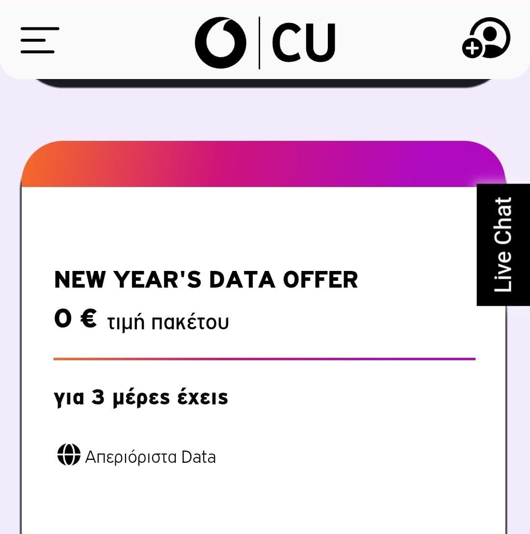 CU Απεριόριστα DATA για 3 ημέρες