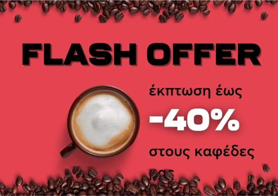 Ριζόπουλος καφέ - Έκπτωση στους καφέδες (π.χ. Στιγμιαίος με €22,80/kg)