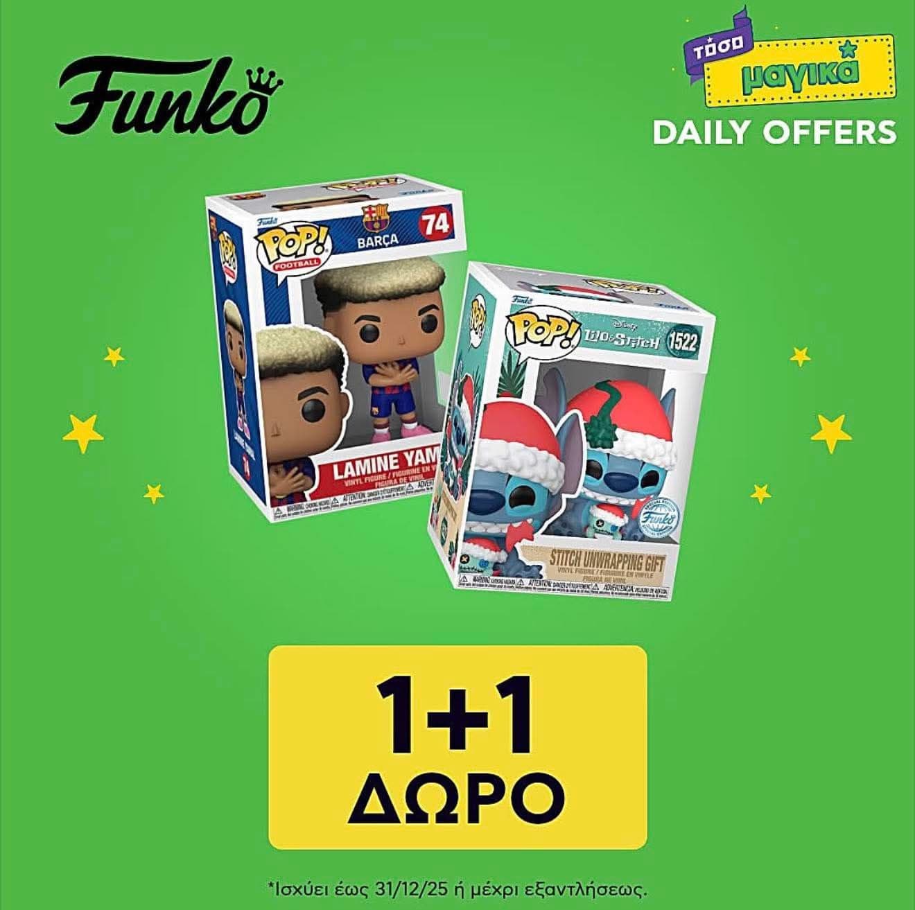 Funko Pop! 1+1 δώρο στο Πλαίσιο