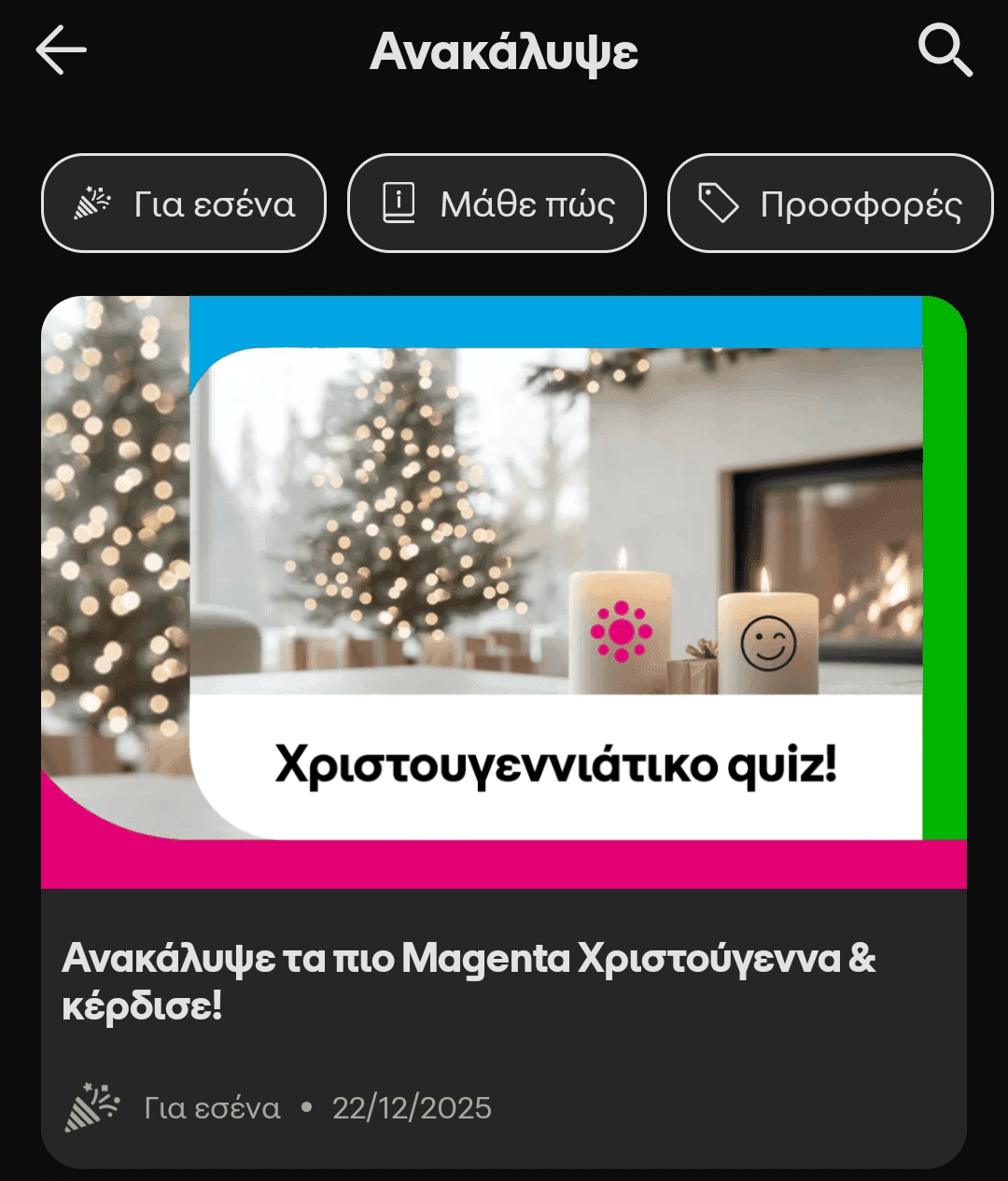 3 GB δώρο από την Cosmote συμπληρώνοντας το χριστουγεννιάτικο quiz