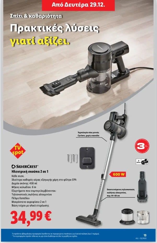 Silvercrest κυκλονικη σκούπα shzk 600 C3 ρεύματος
