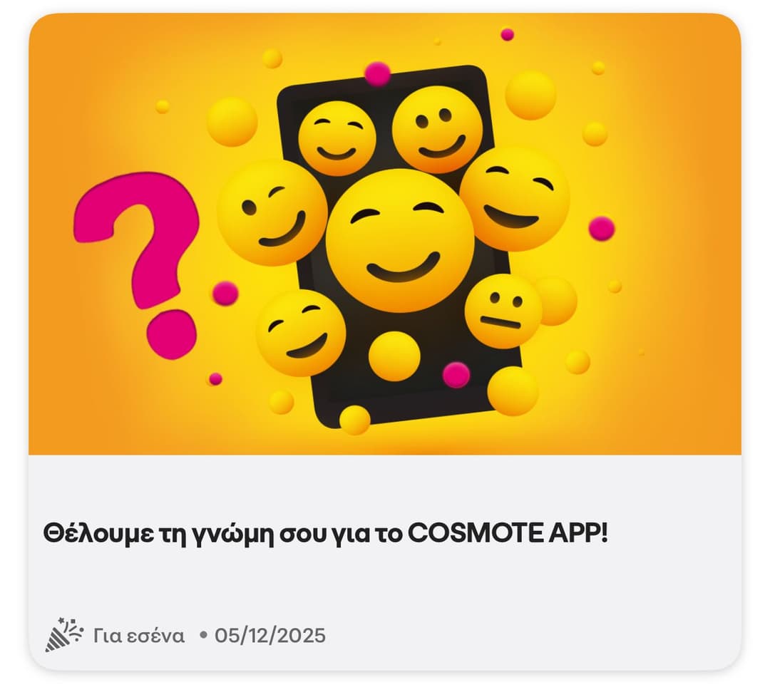 Δωρεάν 3GB για 3 ημέρες στο Cosmote app