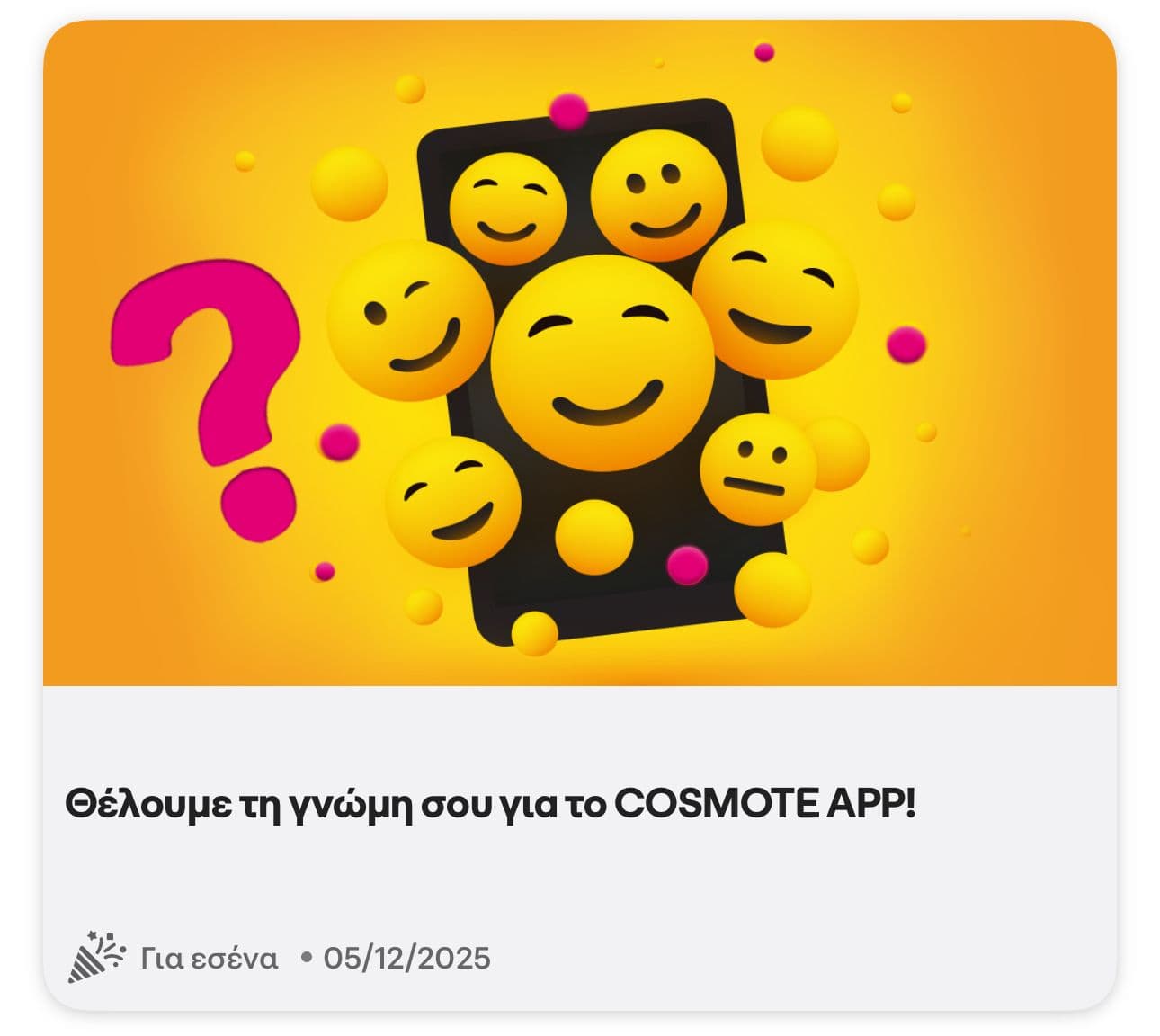 Δωρεάν 3GB για 3 ημέρες στο Cosmote app