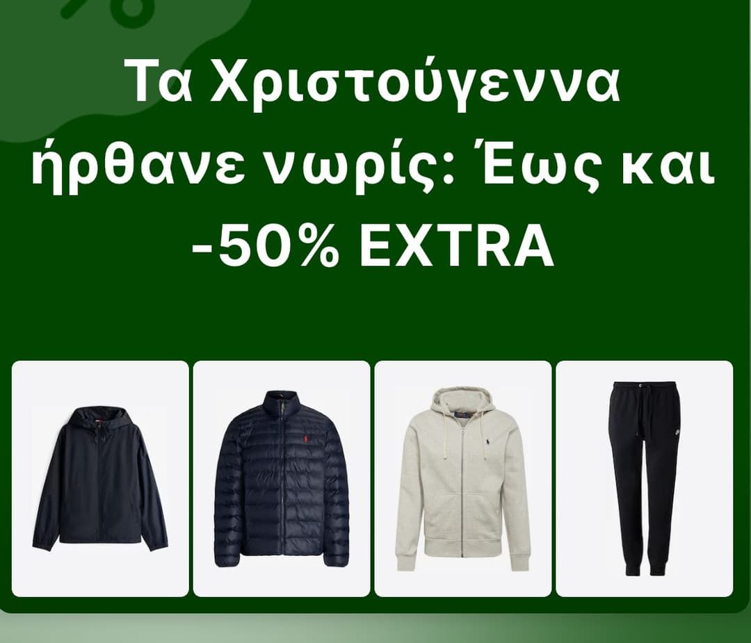 Έως -50% extra στο About You σε χιλιάδες είδη