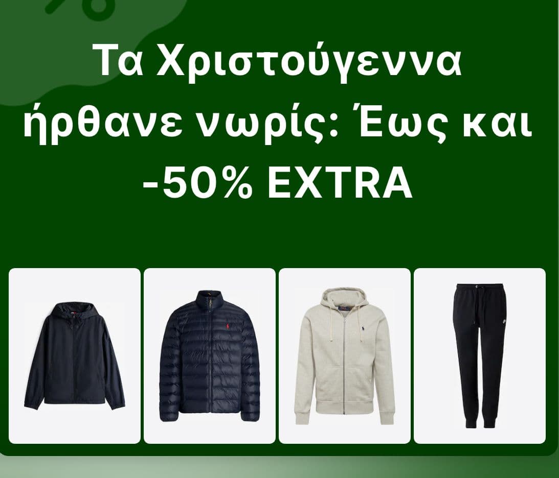 Έως -50% extra στο About You σε χιλιάδες είδη