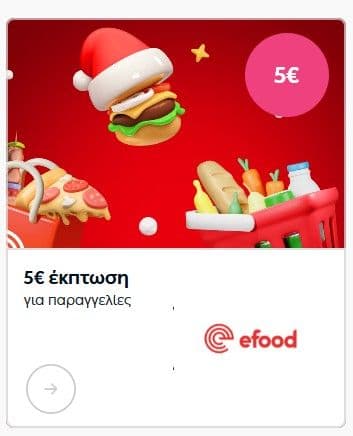 Κουπόνι 5€ για το efood από το myΔΕΗ 
