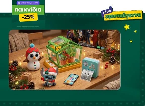 Παιχνίδια στο Πλαίσιο -25%