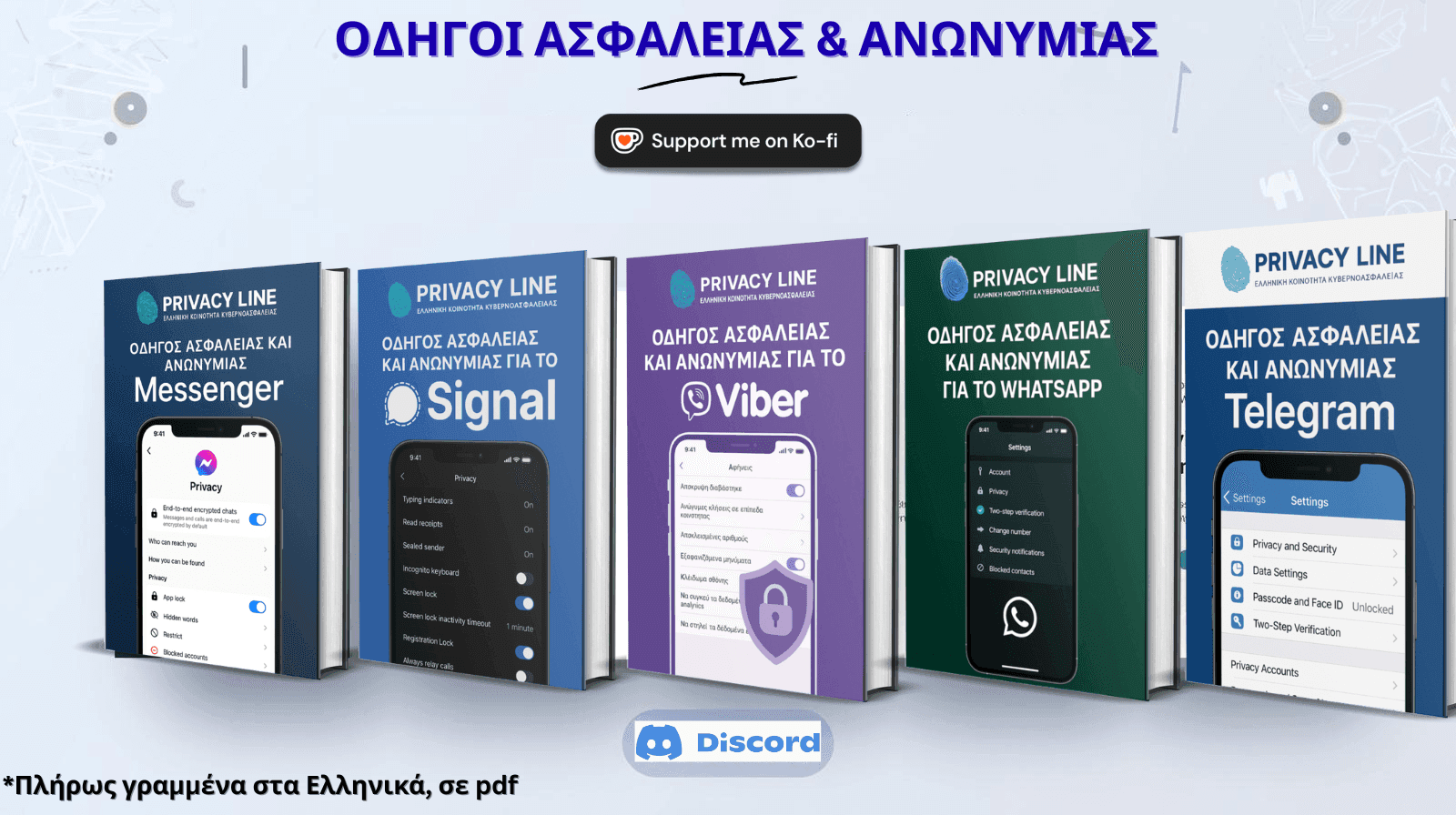 Privacy Line - Έκπτωση 50% στα e-book τους