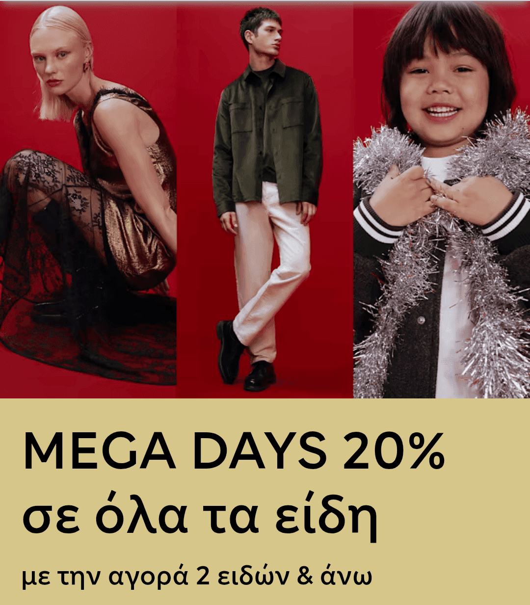 M&S 20% σε όλα τα είδη με την αγορά 2 προϊόντων και άνω με την χρήση M&S Bonus Card