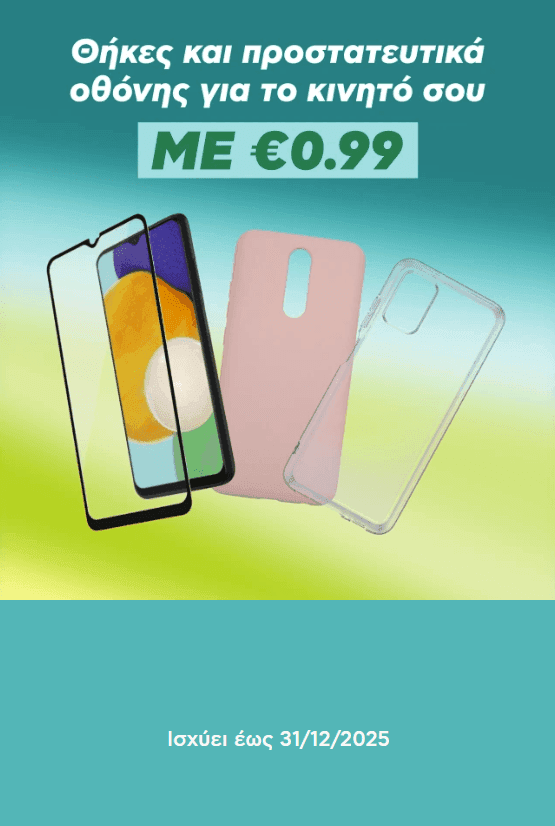 Θήκες και προστατευτικά οθόνης με 0.99€