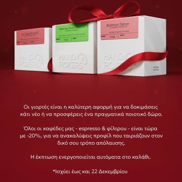 [Coffee] Handpickers καφέδες espresso και φίλτρου -20%