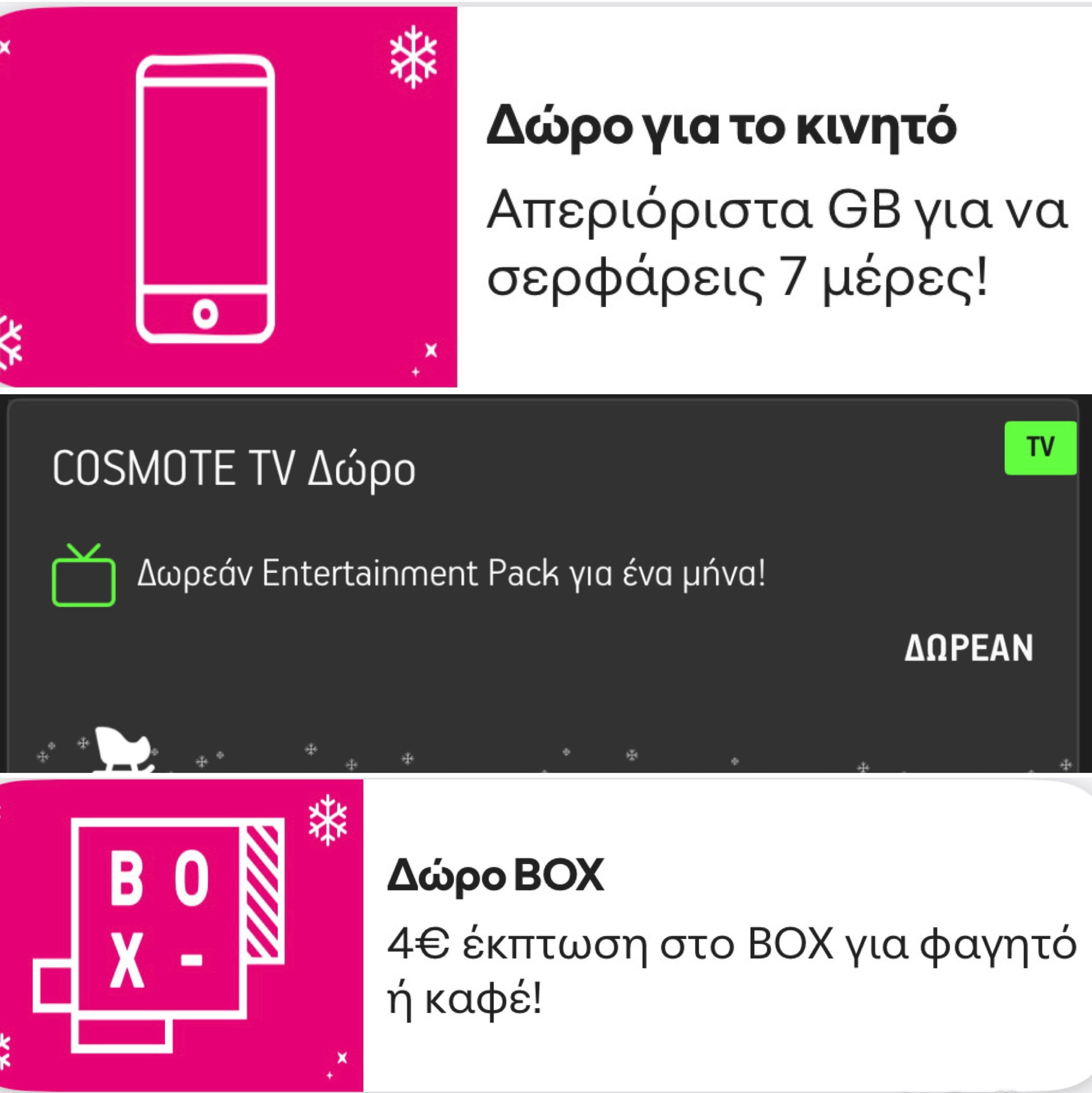 Δωρεάν απεριόριστα data για 7 ημέρες, 4€ έκπτωση στο BOX & Δωρεάν Cosmote TV Entertainment Pack για ένα μήνα, στην Cosmote 
