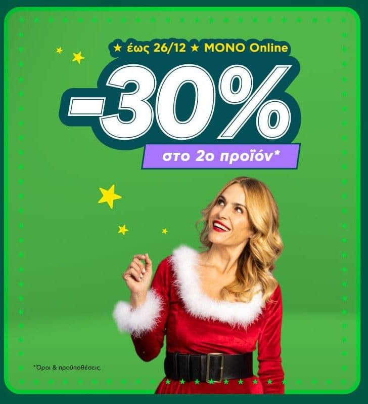-30% στο 2ο προϊόν από διαφορετική κατηγορία στο Πλαίσιο