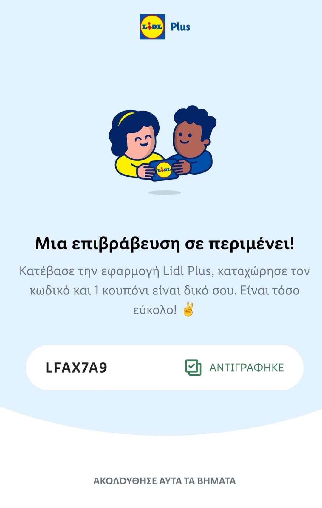 -3€ με αγορές άνω των 5€ με την εφαρμογή Lidl Plus