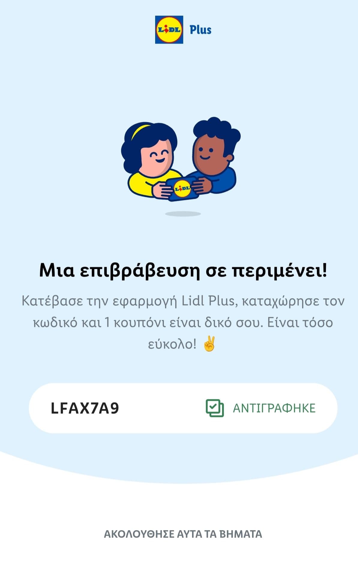 -3€ με αγορές άνω των 5€ με την εφαρμογή Lidl Plus