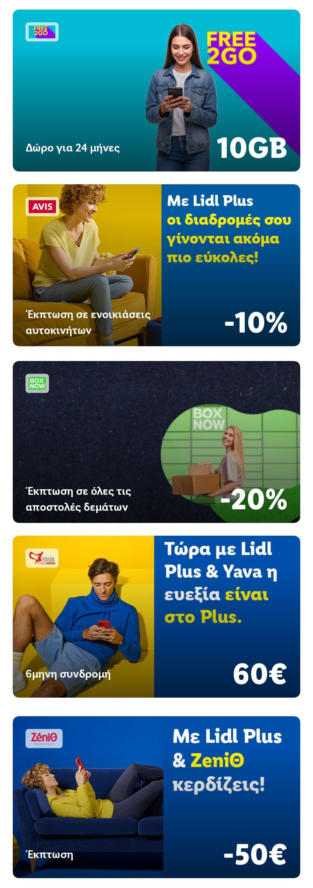 Lidl Plus διάφορες προσφορές τρίτων (π.χ. -20% στο Box Now)