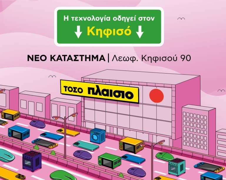 Πλαίσιο Κηφισού (Περιστέρι) 20% €πιστροφή Eurobank για αγορές από 99€ και daily deals