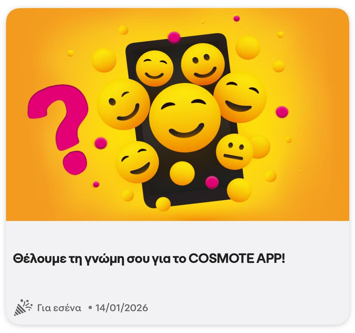 Δωρεάν 3GB για 3 ημέρες στο Cosmote app
