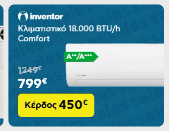 Inventor Comfort κλιματιστικό 18.000btu Wi-Fi στα 799€