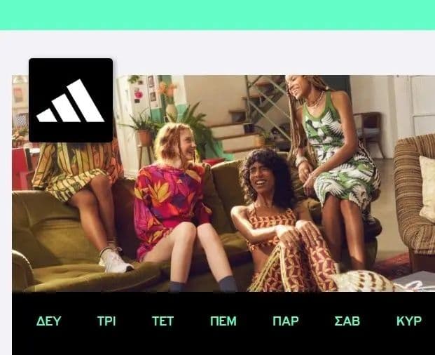 Διάφορες προσφορές στην adidas και επιπλέον έκπτωση με CU