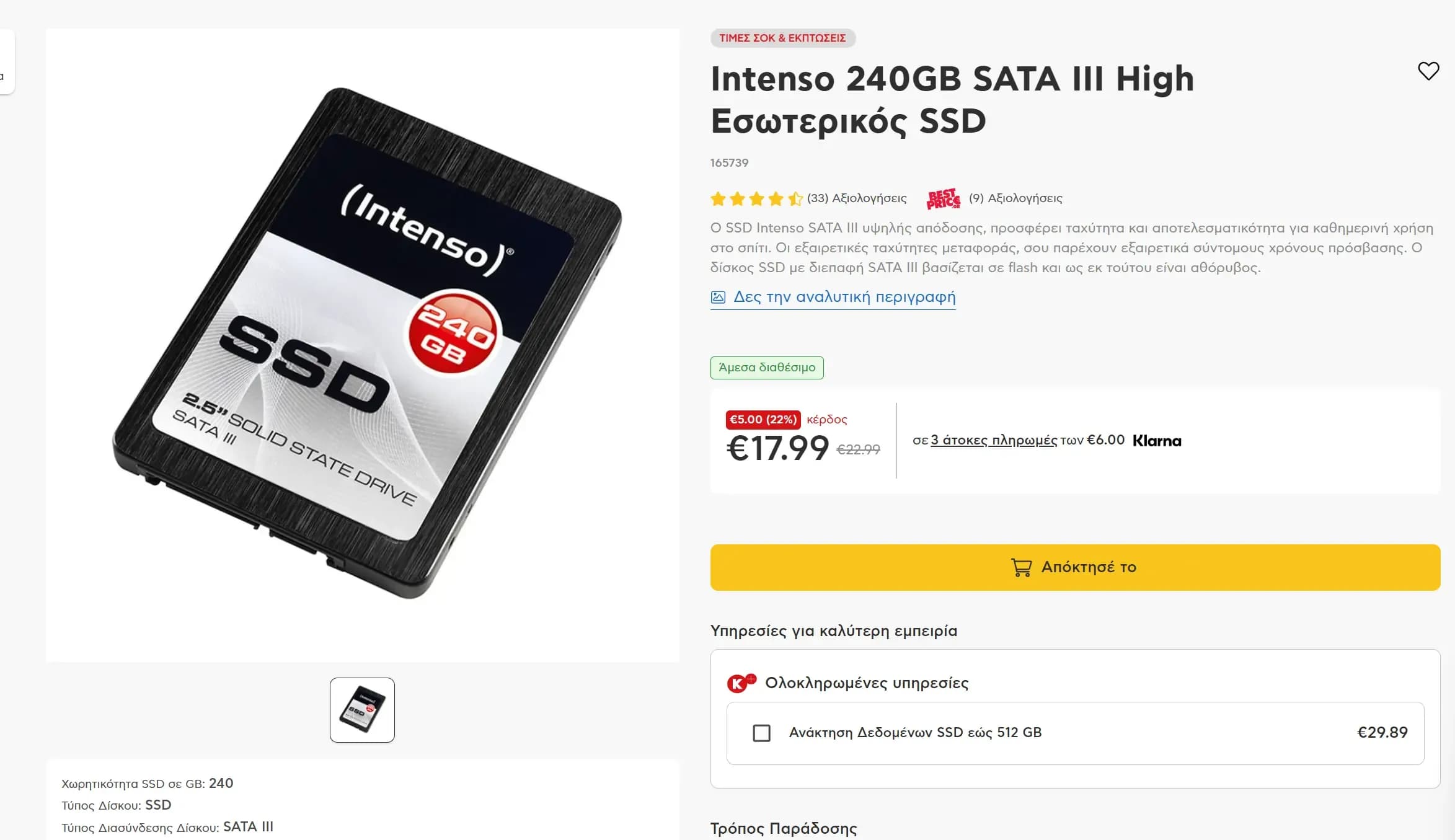 Intenso SATA 3 εσωτερικός SSD 240GB στα 17.99 από Κωτσόβολο