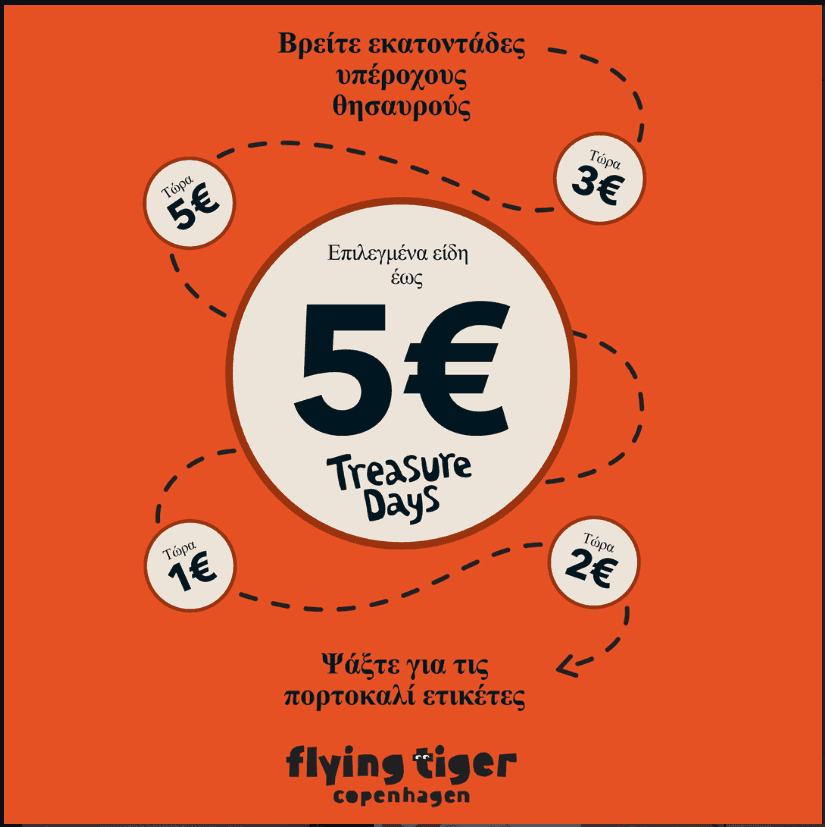Flying Tiger,  επιλεγμένα είδη από 1€ έως 5€