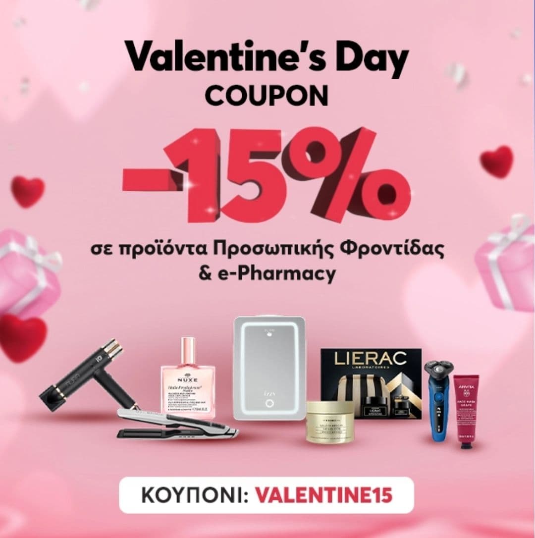 allSmart.gr: -15% σε προϊόντα προσωπικής φροντίδας και φαρμακείου με  τον κωδικό "VALENTINE15"
