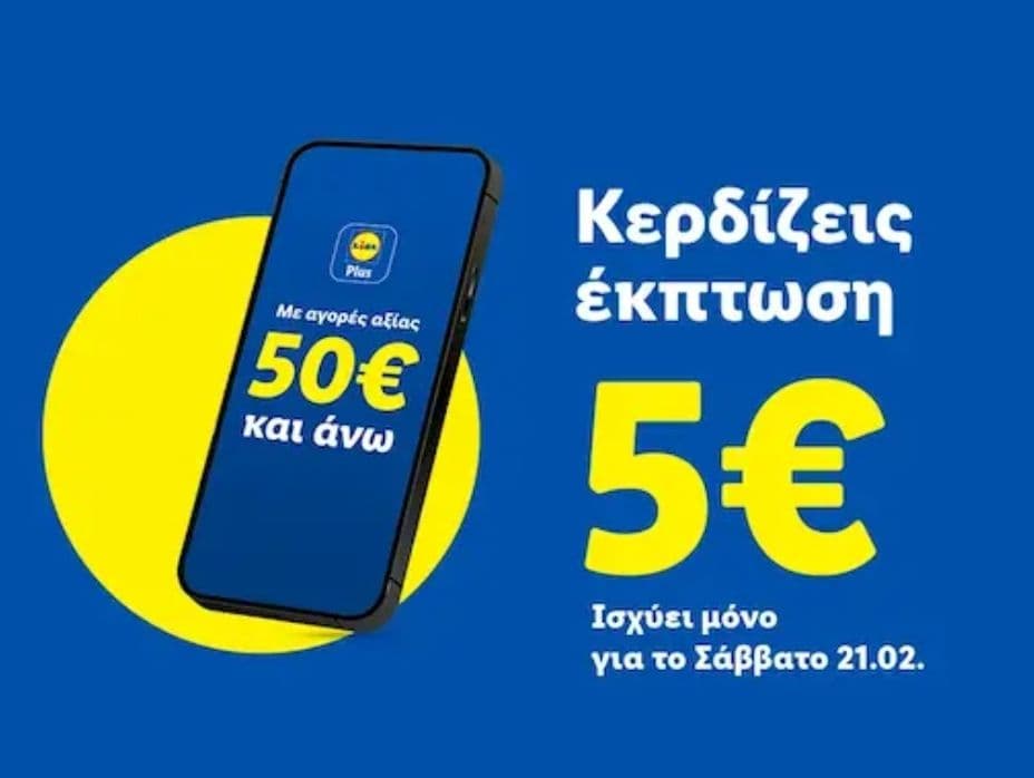 5€ έκπτωση με αγορές 50€ με Lidl Plus το Σαβ 21/2